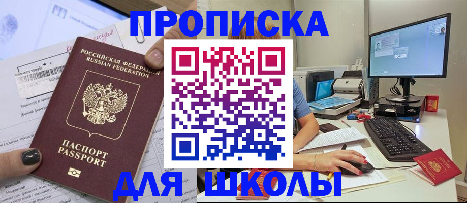прописка поиск в Курчатове