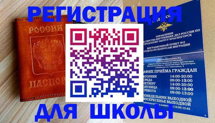 временная регистрация поиск в Курчатове