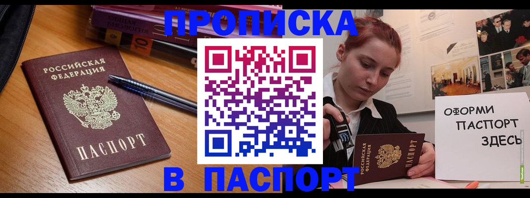 прописка ребенка в Курчатове